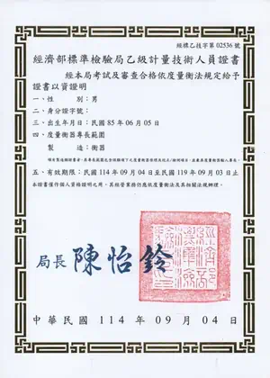 計量人員乙級