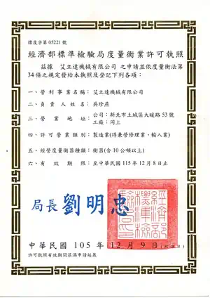 艾立達機械