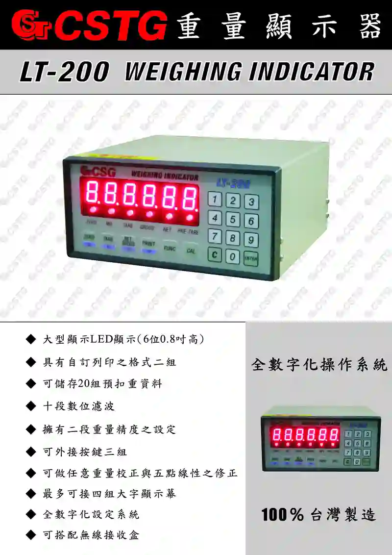 重量顯示器LT-200