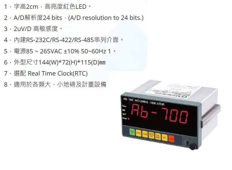 重量顯示器AB-700