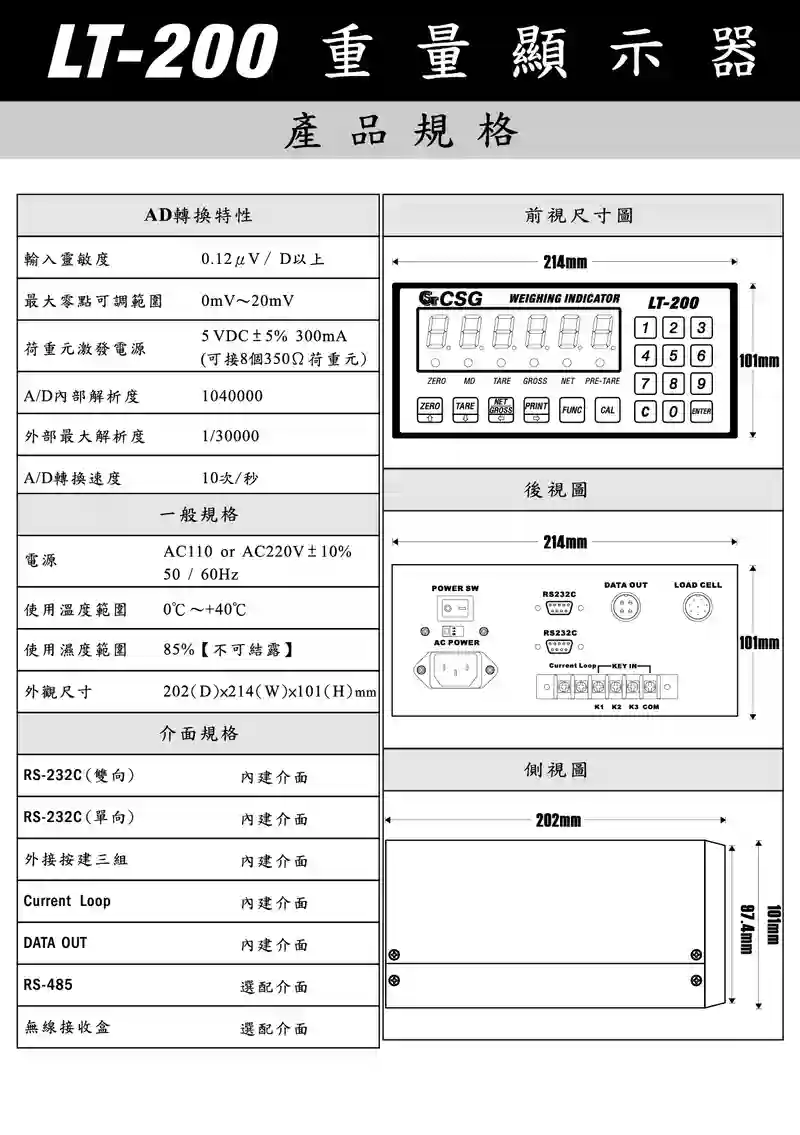 重量顯示器LT-200
